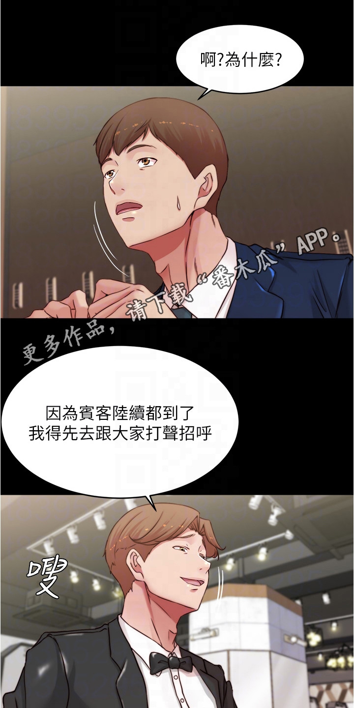 完美笔记漫画,第102章：你的错2图