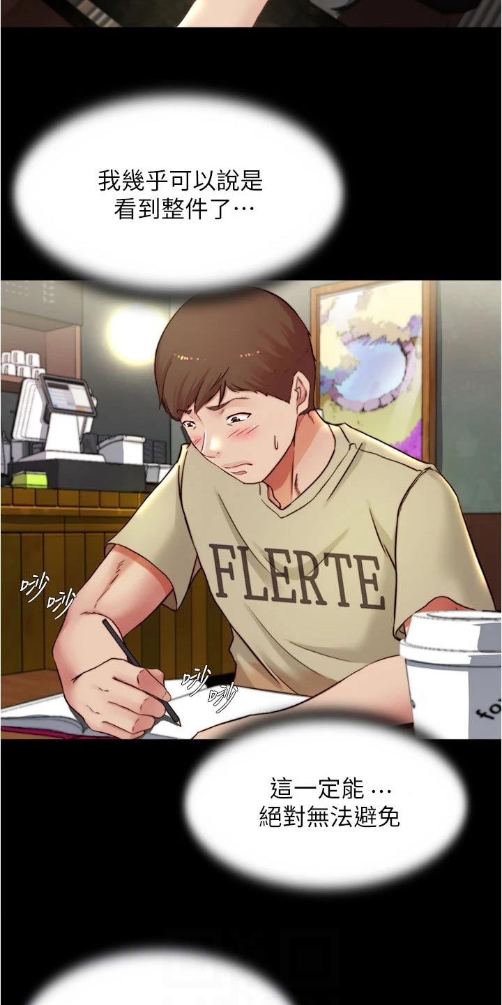 完美笔记漫画,第112章：独处2图