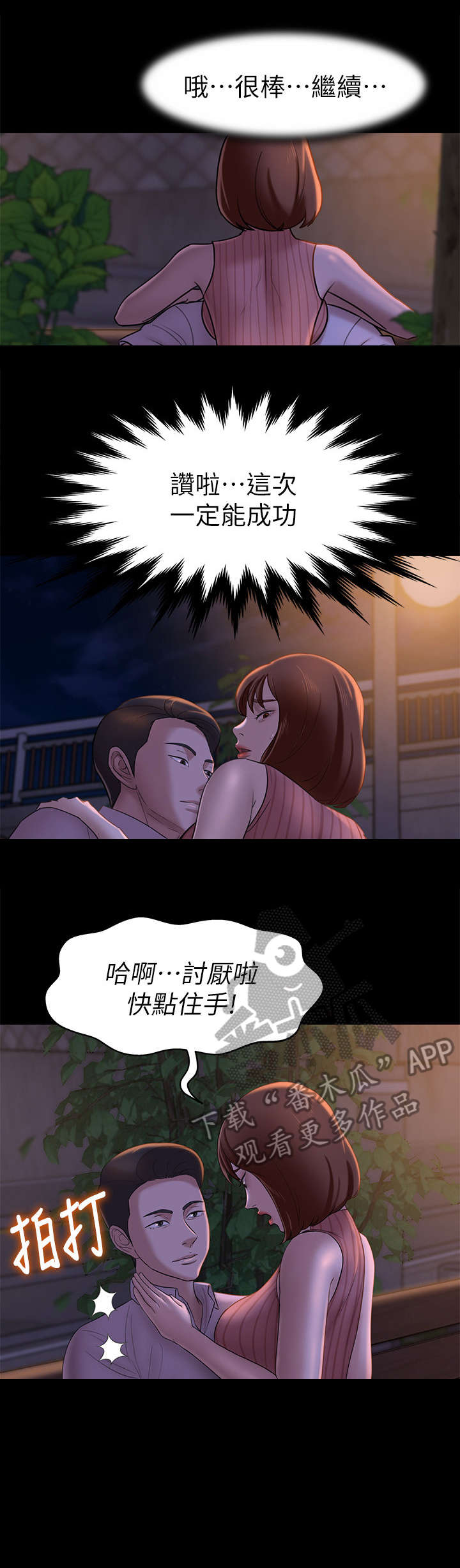 完美笔记漫画,第19章：实验2图
