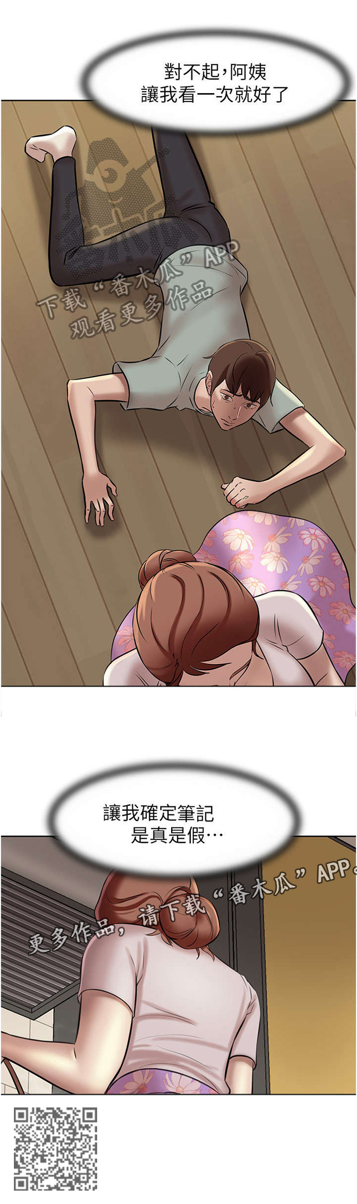 完美笔记漫画,第10章：进击2图