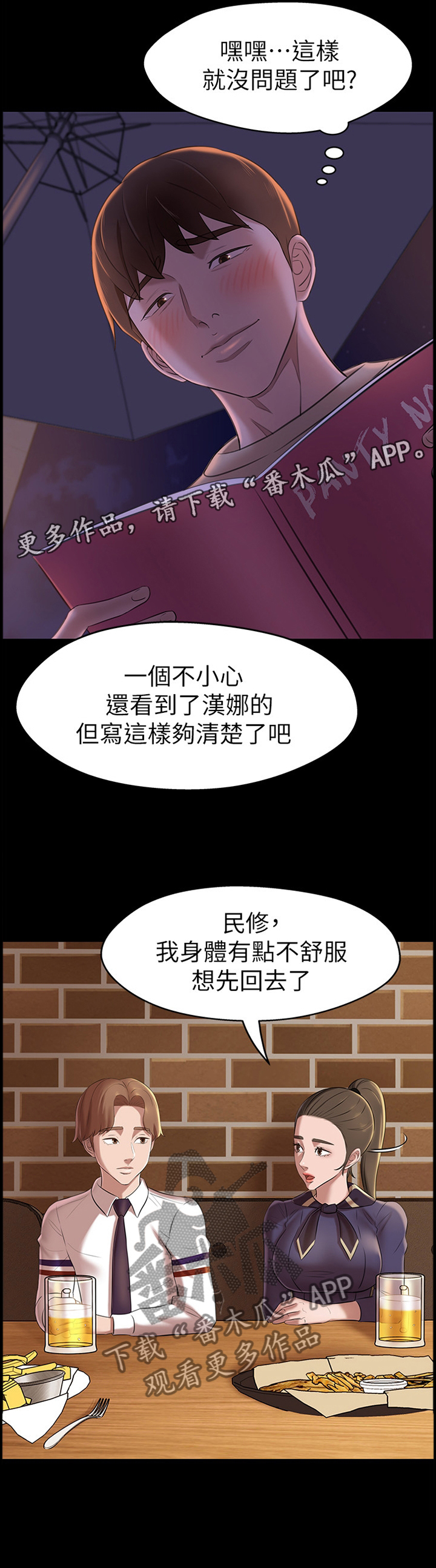 完美笔记漫画,第29章：惩罚1图