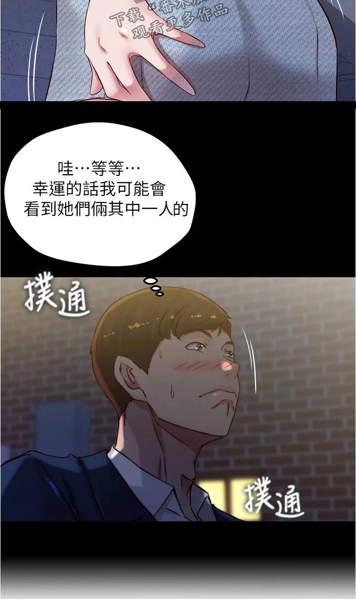 完美笔记漫画,第106章：适可而止2图