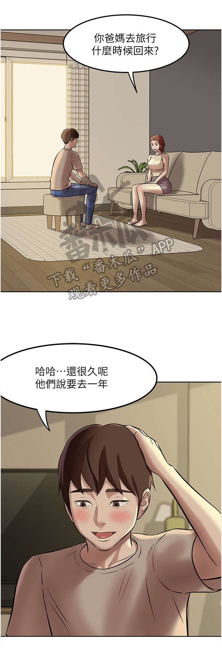 完美笔记漫画,第7章：各自的情况2图