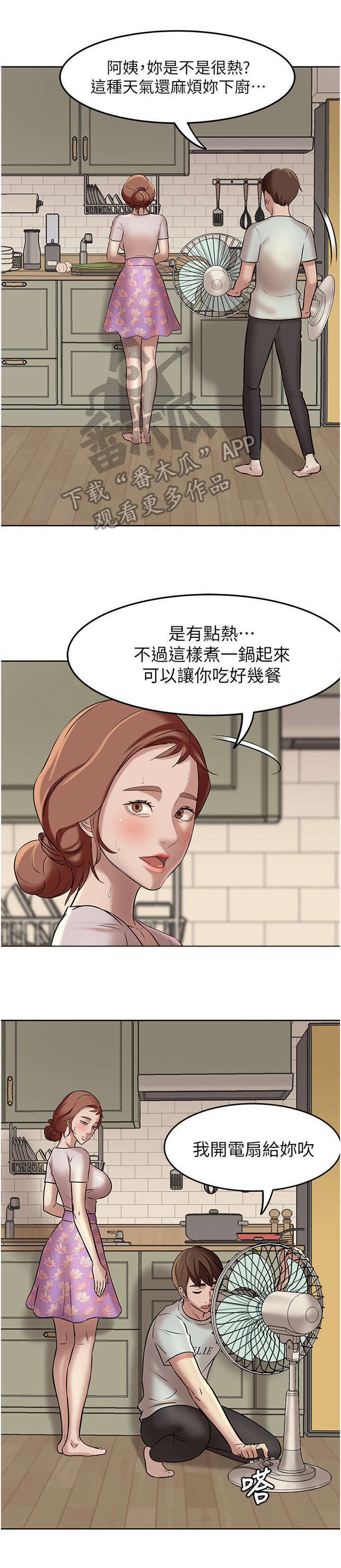 完美笔记漫画,第10章：进击2图