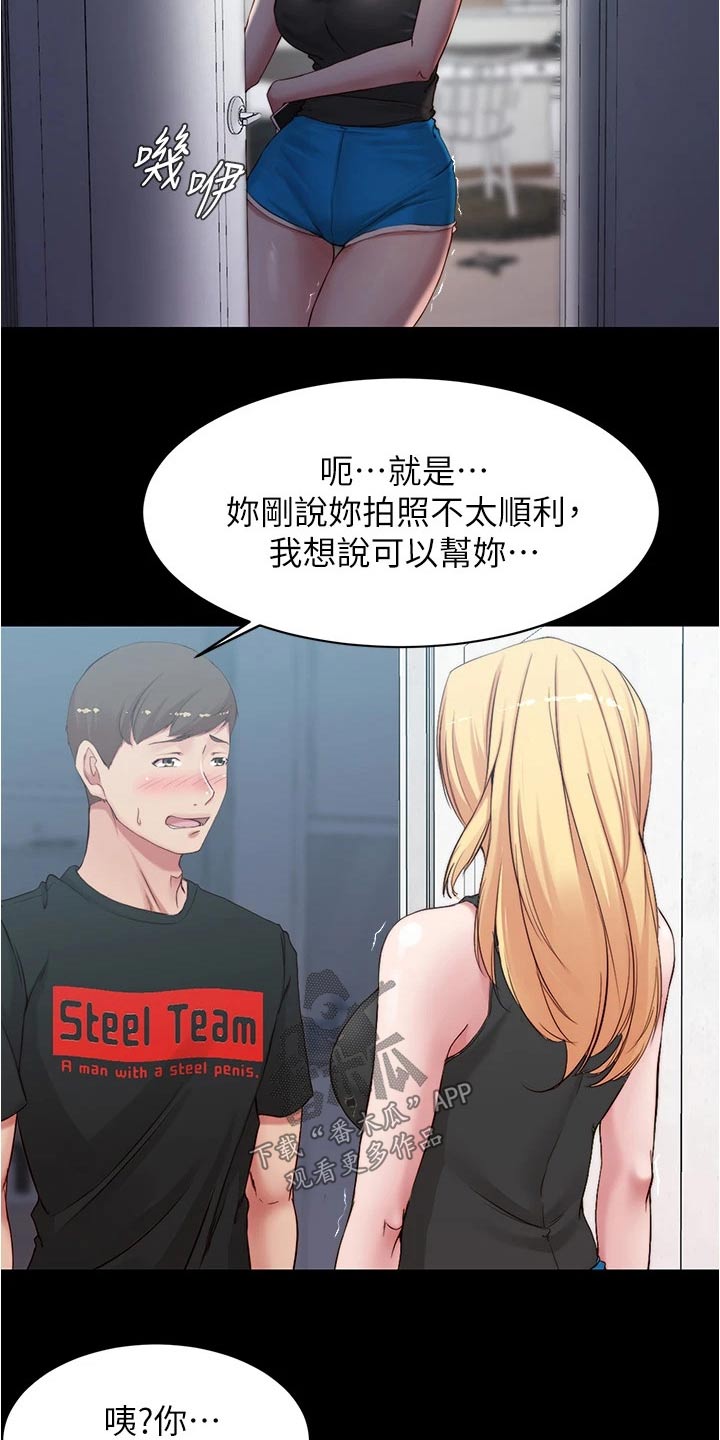 完美笔记漫画,第76章：帮忙拍照2图