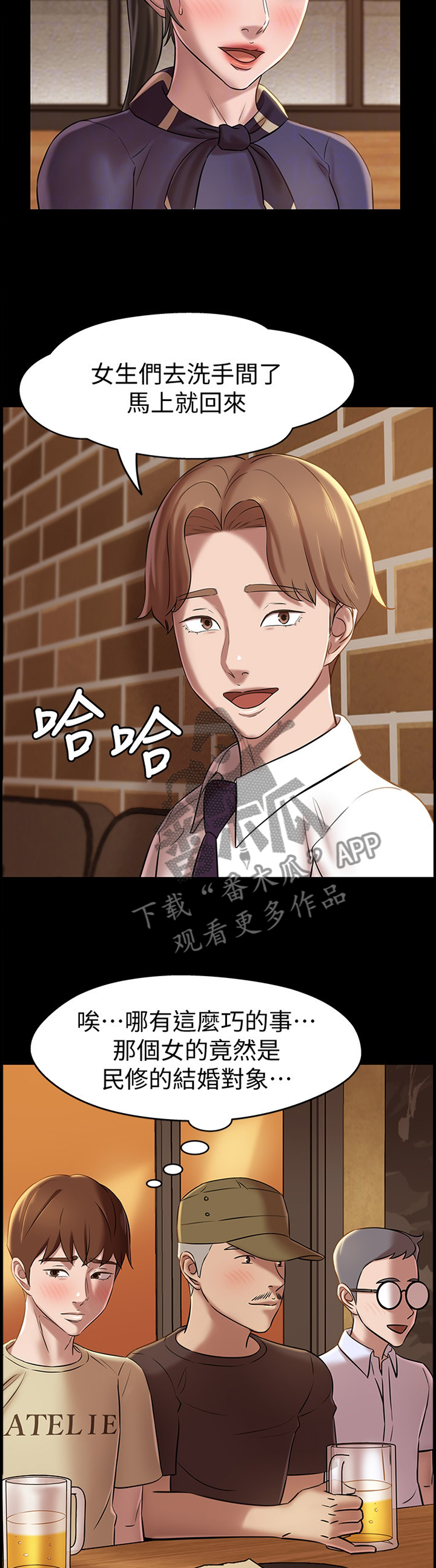 完美笔记漫画,第26章：两难抉择1图