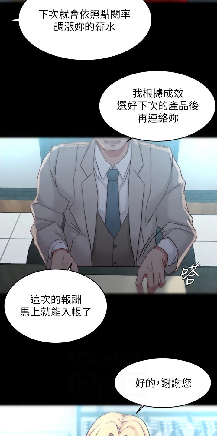 完美笔记漫画,第81章：计划1图