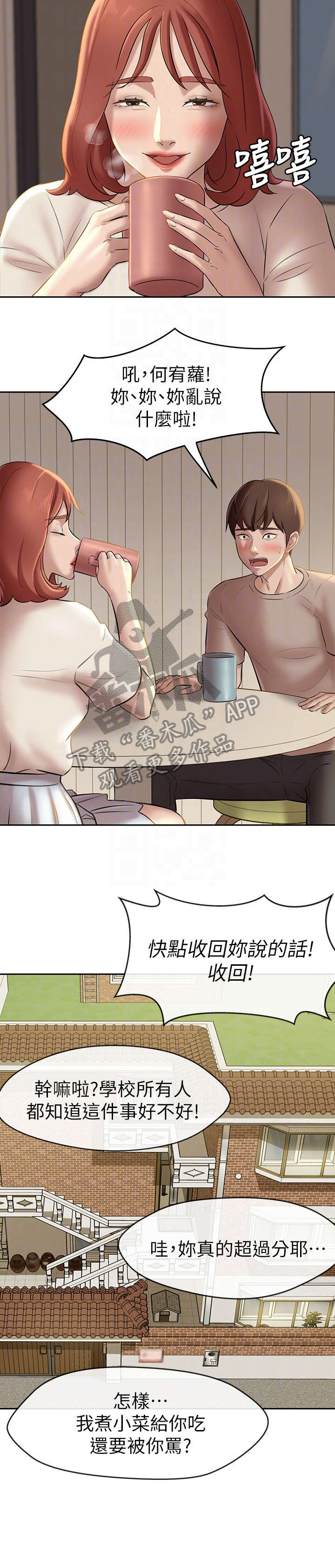 完美笔记漫画,第19章：实验1图