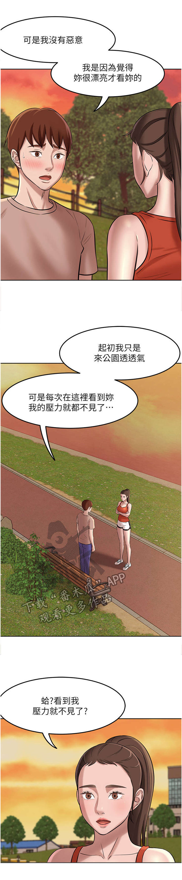 完美笔记漫画,第9章：道歉与倾诉1图