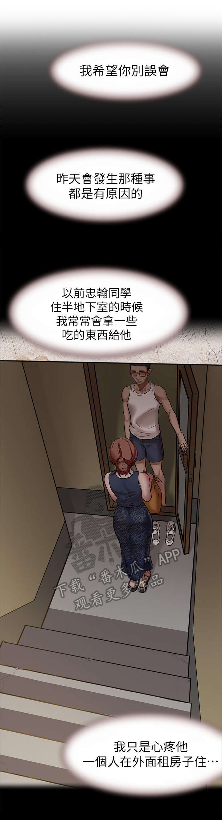 完美笔记漫画,第7章：各自的情况1图