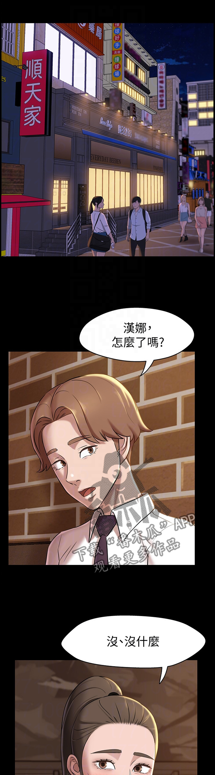 完美笔记漫画,第26章：两难抉择2图