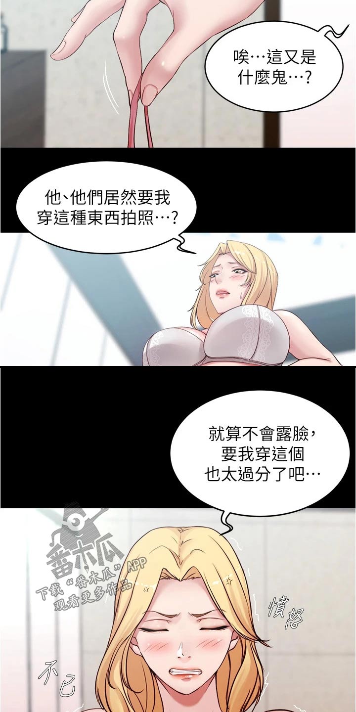 完美笔记漫画,第75章：准备1图