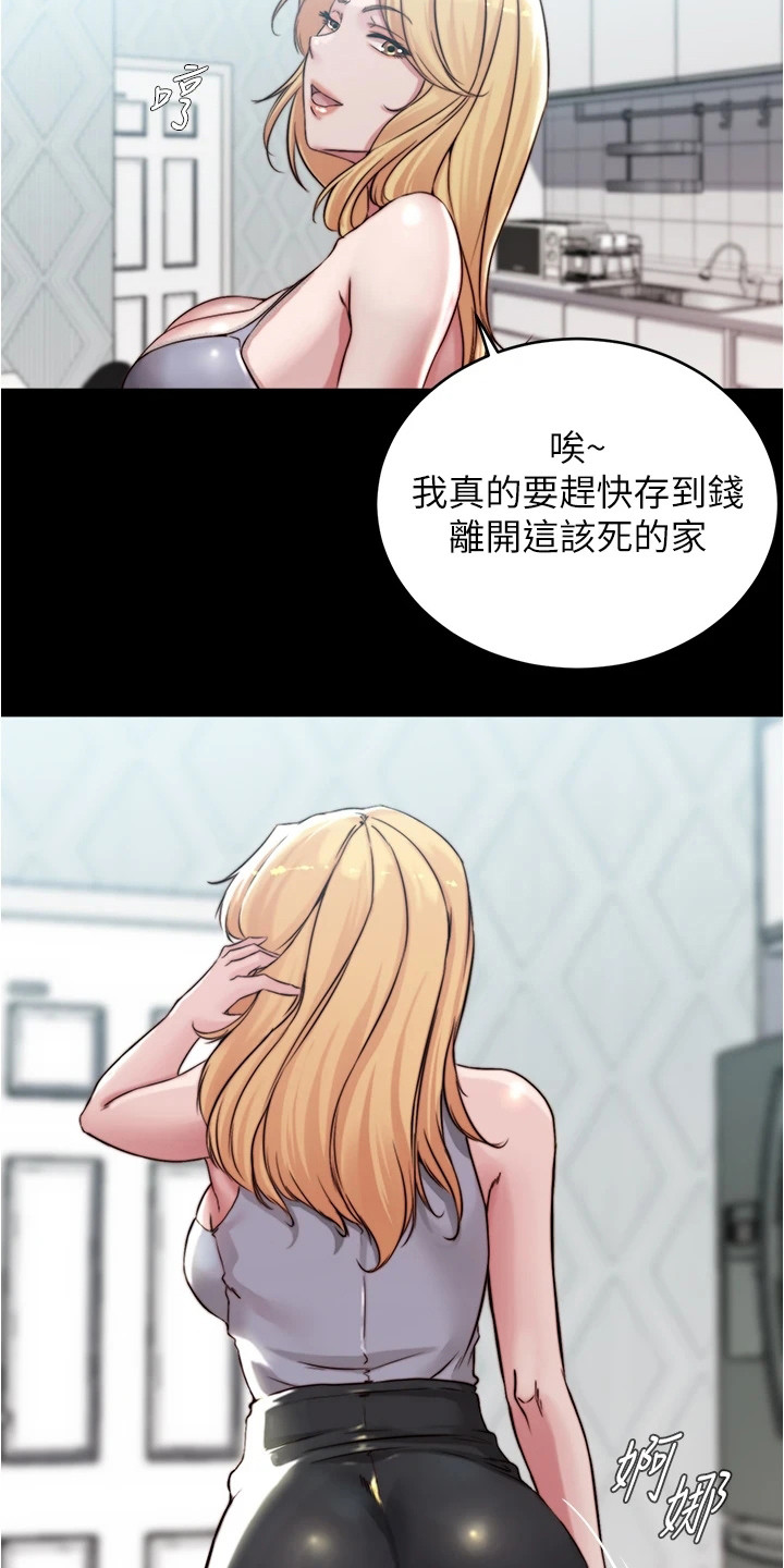 完美笔记漫画,第94章：小心思1图