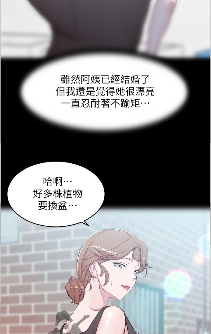 完美笔记漫画,第49章：真的吗1图