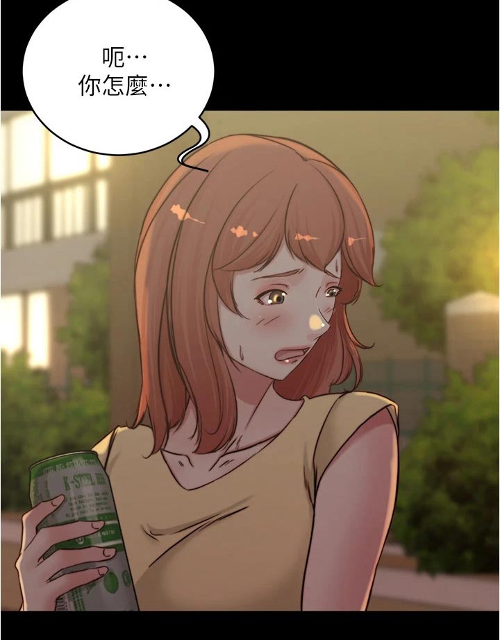 完美笔记漫画,第110章：心不在焉2图