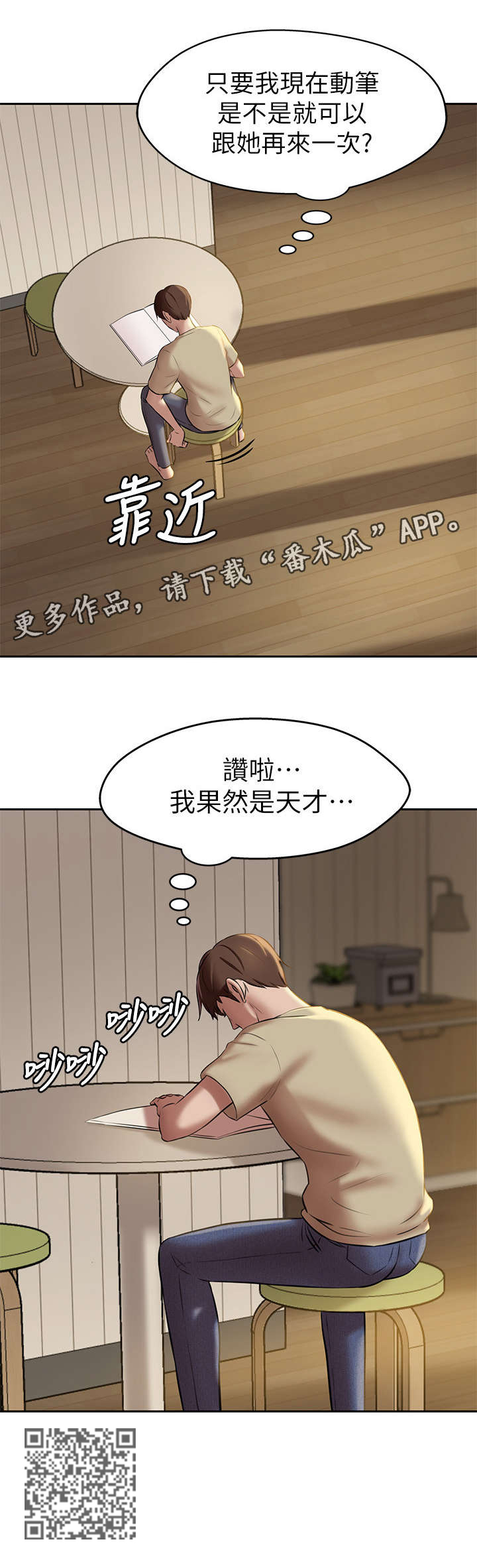 完美笔记漫画,第16章：不可以2图