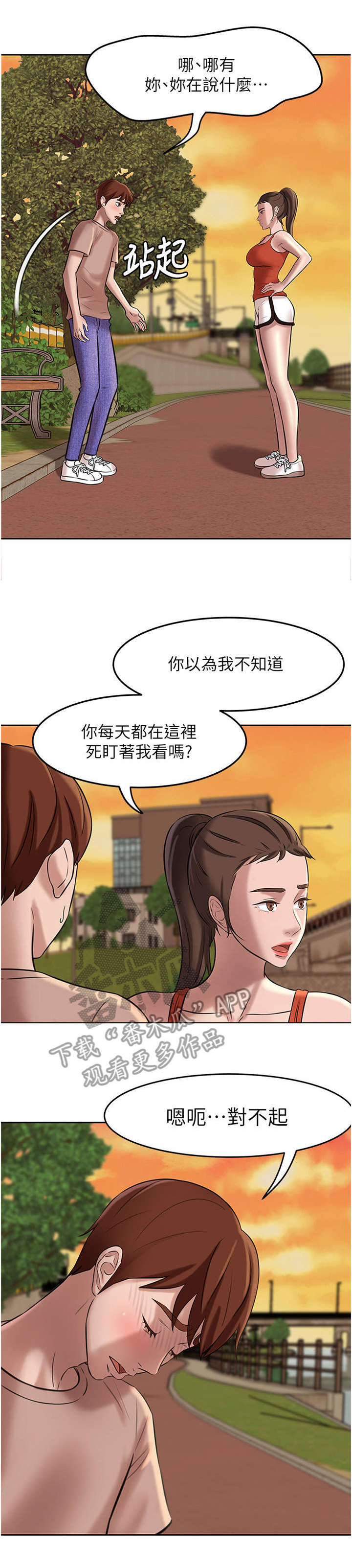 完美笔记漫画,第9章：道歉与倾诉2图