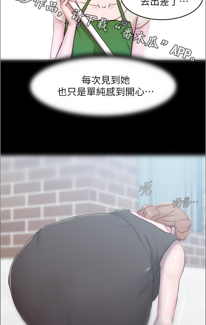 完美笔记漫画,第49章：真的吗2图