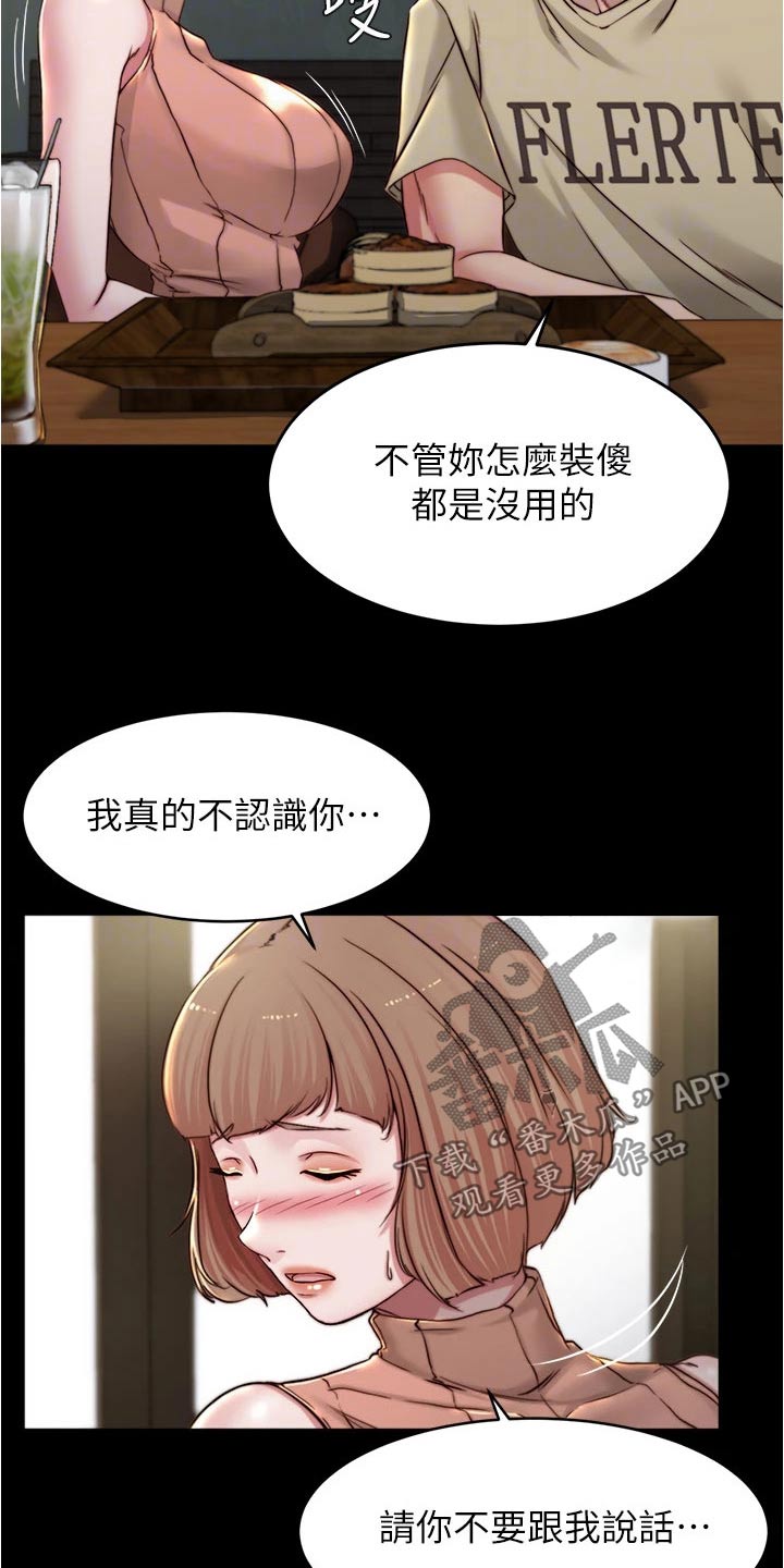 完美笔记漫画,第112章：独处1图