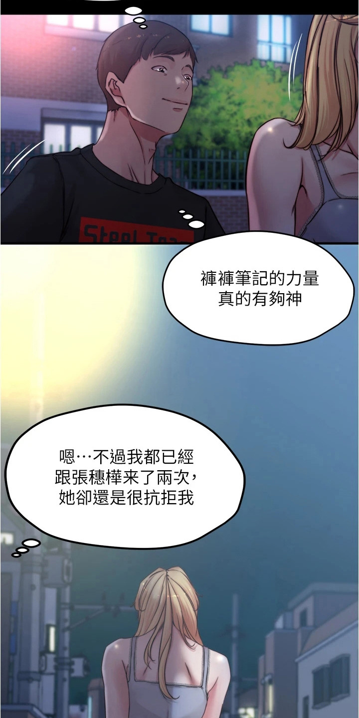完美笔记漫画,第100章：很害羞1图
