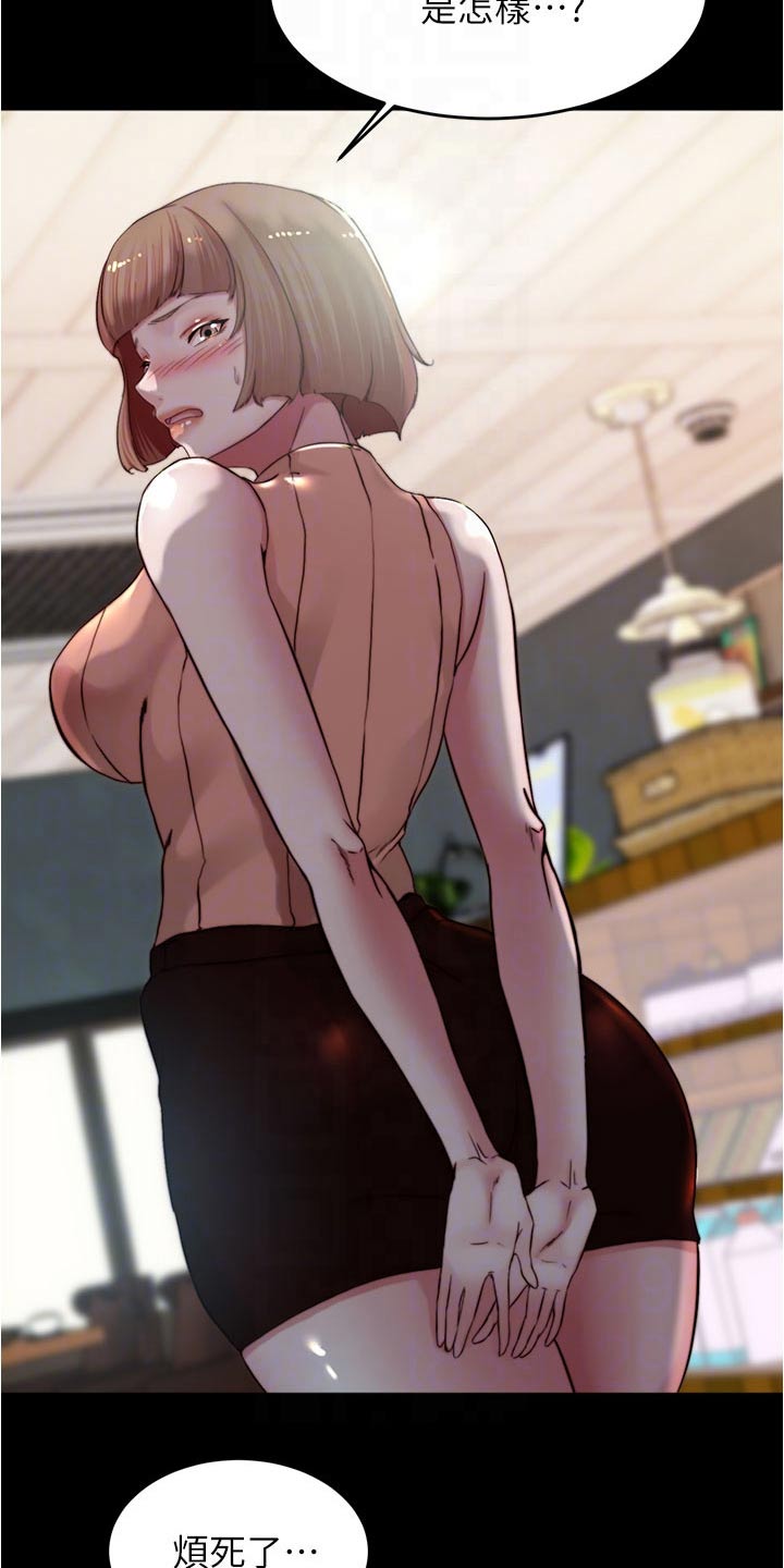完美笔记漫画,第112章：独处2图