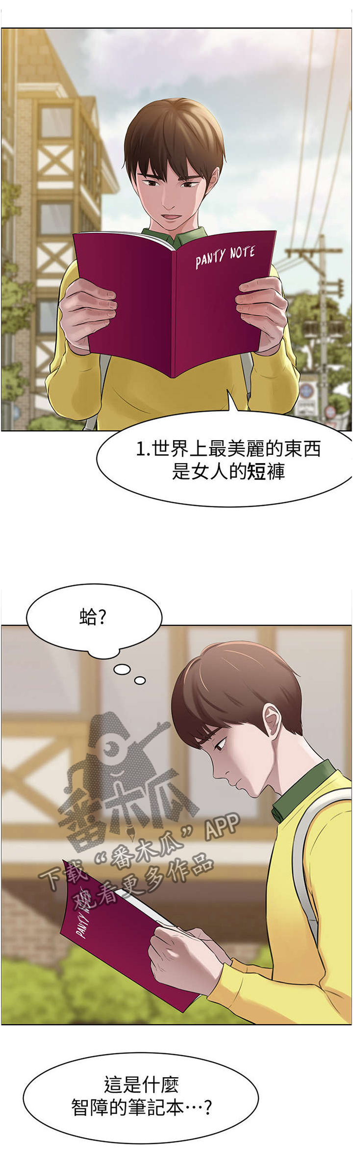 完美笔记漫画,第1章：笔记2图