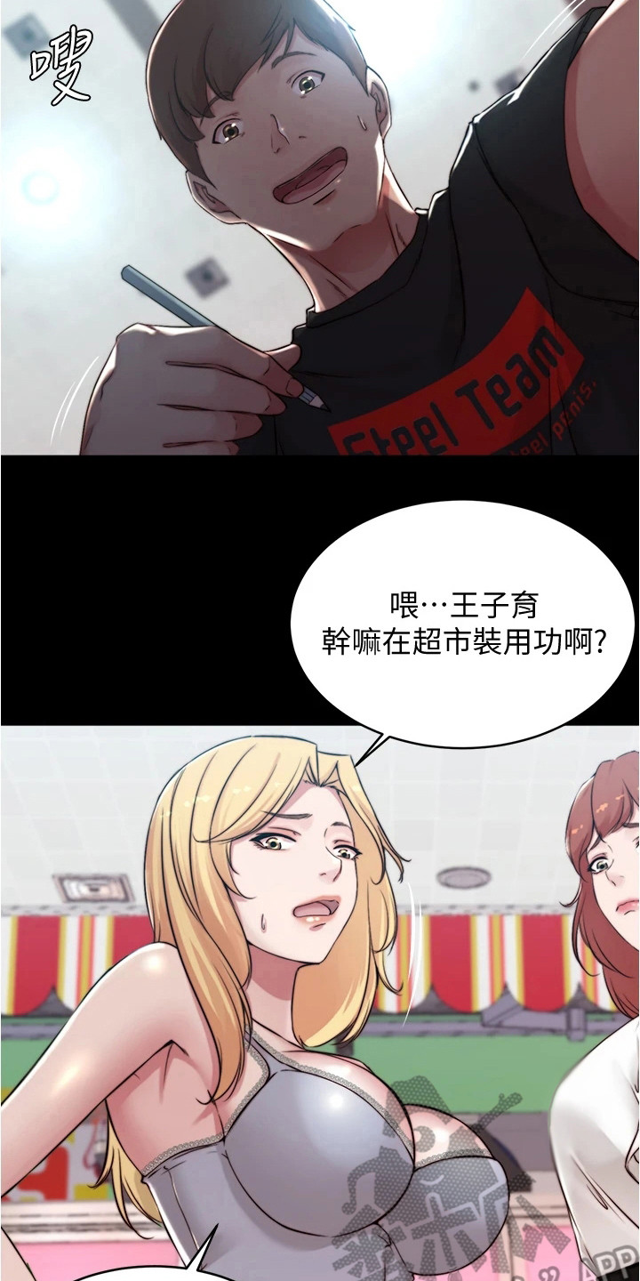 完美笔记漫画,第96章：创造机会2图