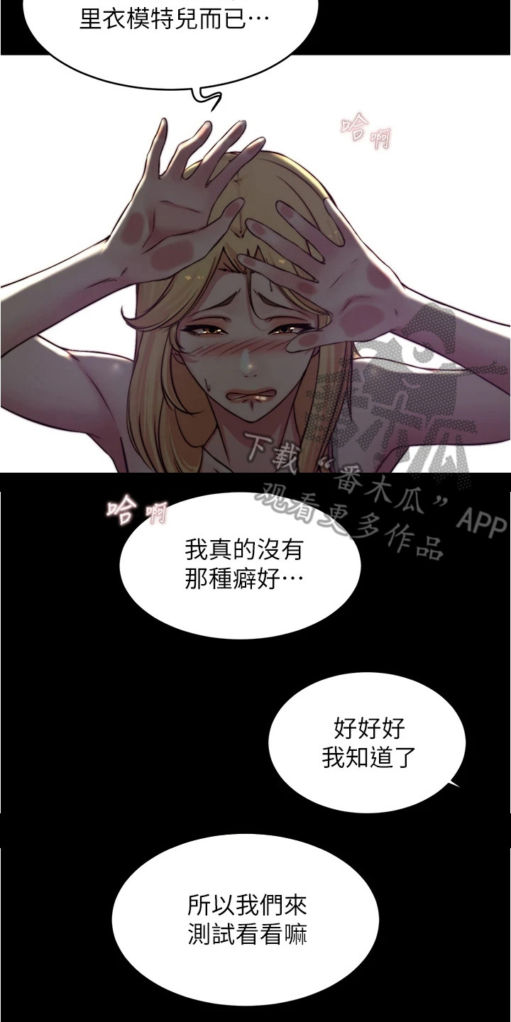 完美笔记漫画,第98章： 确认看看1图