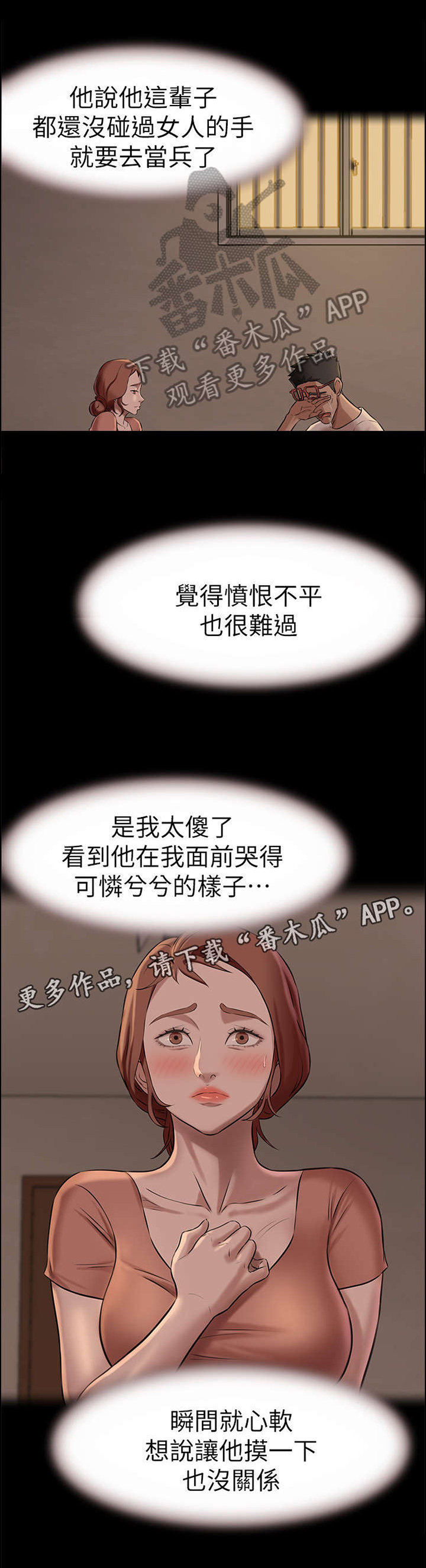 完美笔记漫画,第7章：各自的情况1图