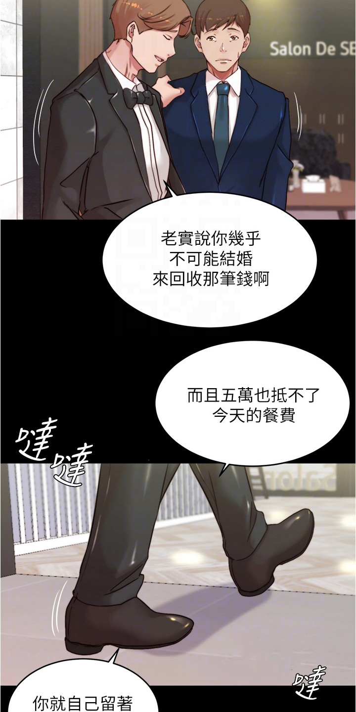 完美笔记漫画,第102章：你的错2图