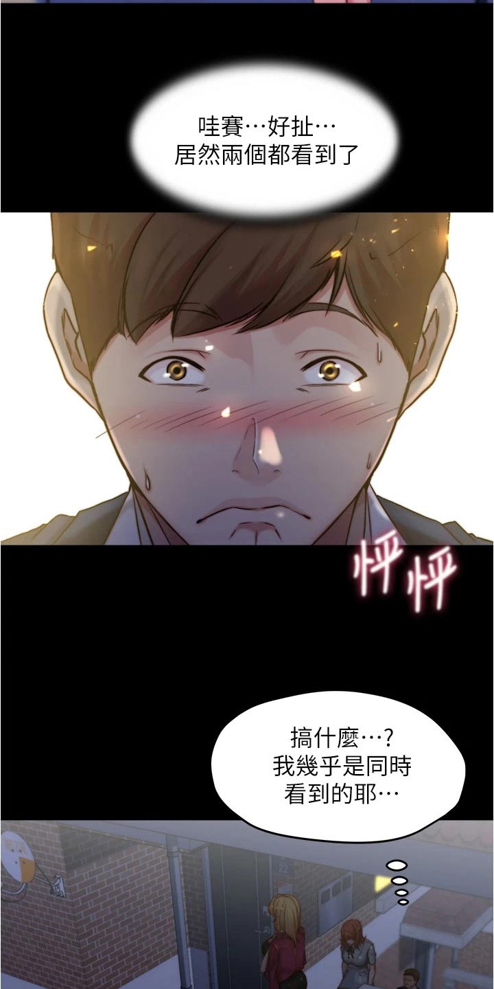 完美笔记漫画,第106章：适可而止2图