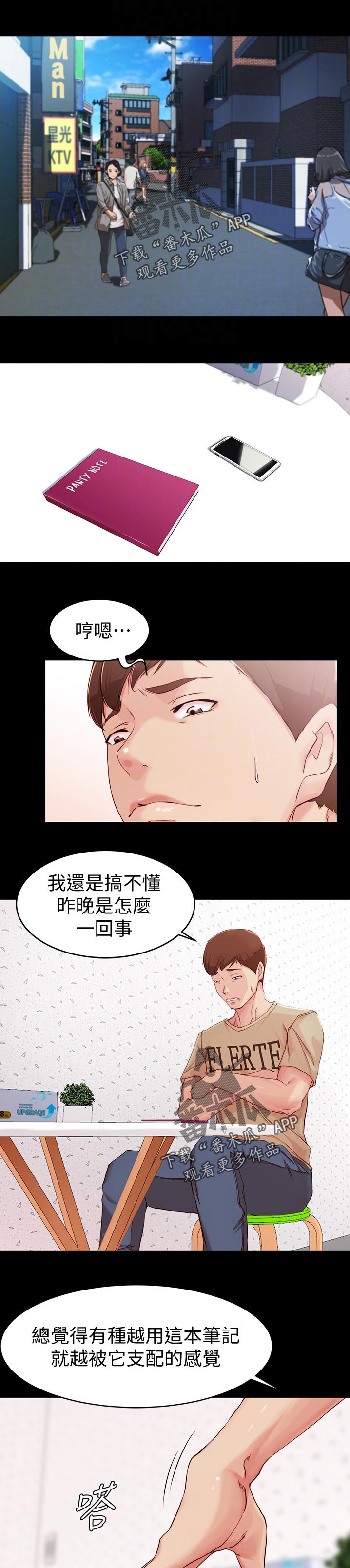 完美笔记漫画,第34章：一起喝一杯1图