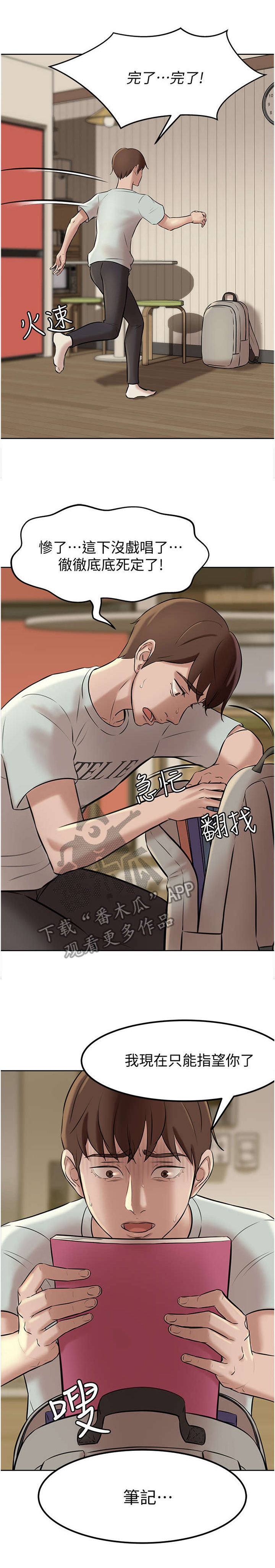 完美笔记漫画,第11章：绝地求生2图