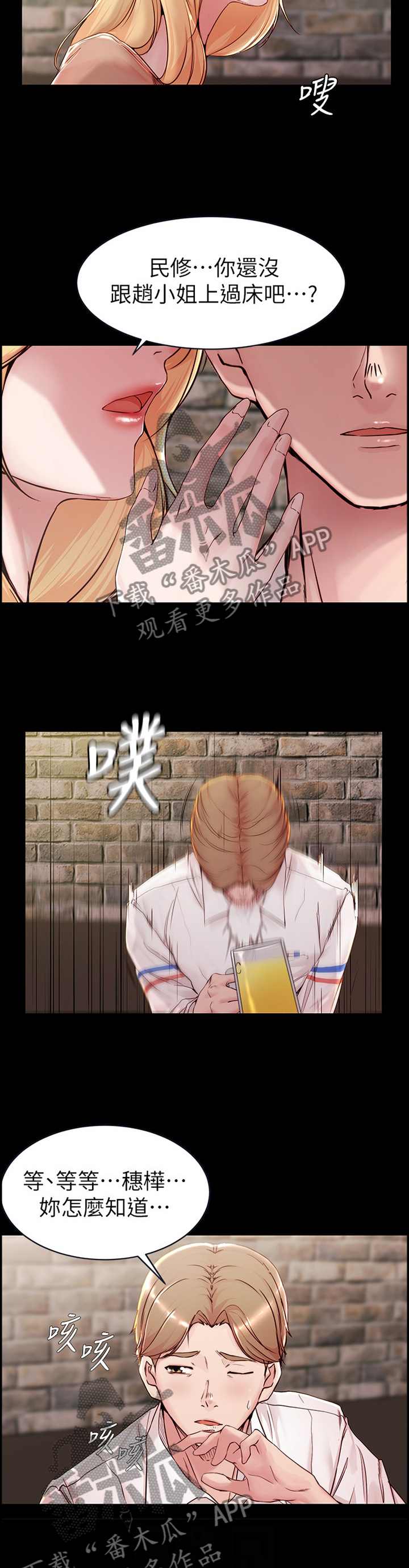 完美笔记漫画,第30章：失误2图