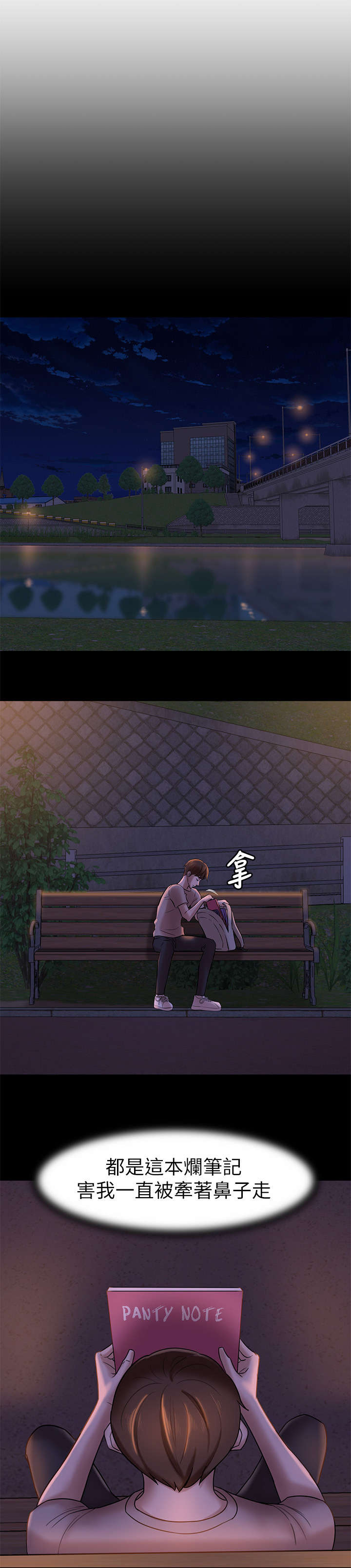完美笔记漫画,第19章：实验2图