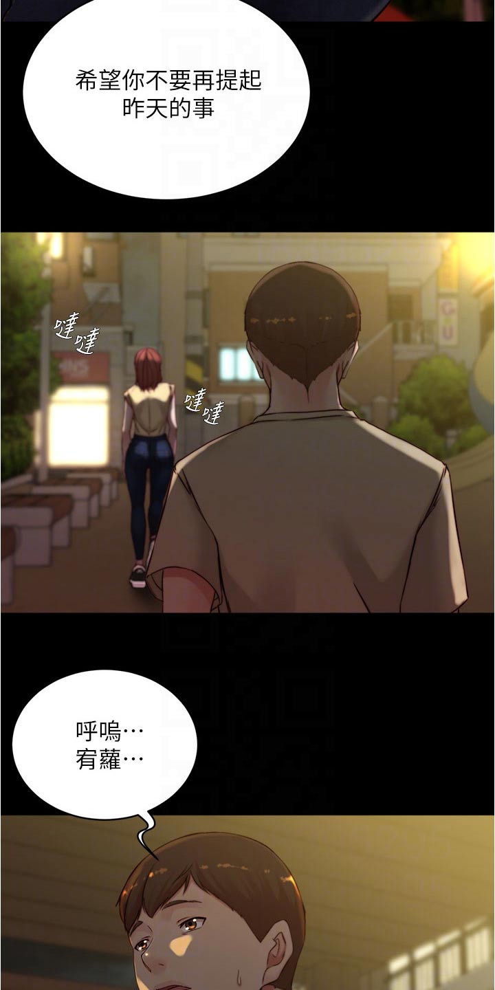 完美笔记漫画,第110章：心不在焉1图