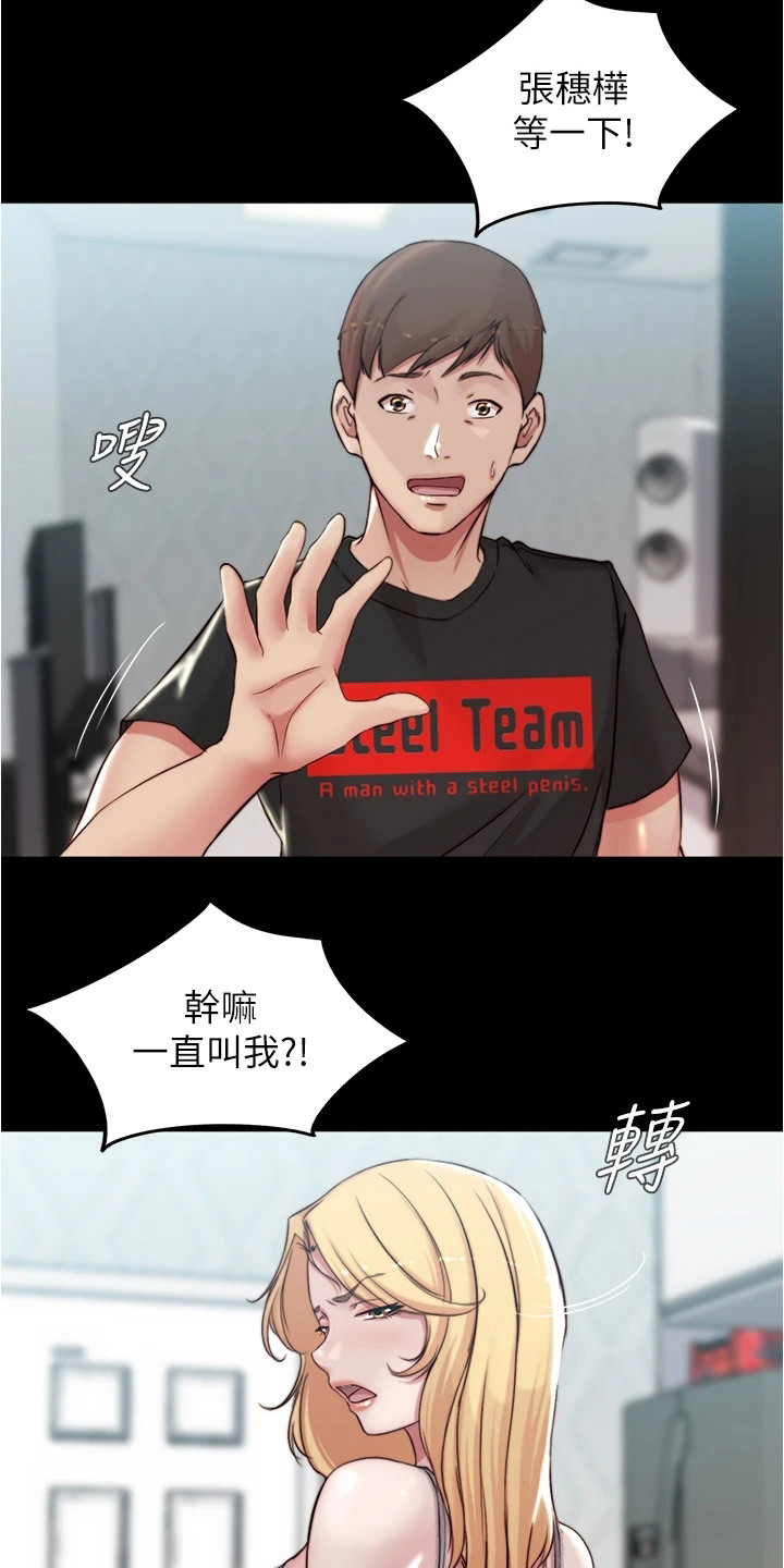 完美笔记漫画,第94章：小心思1图