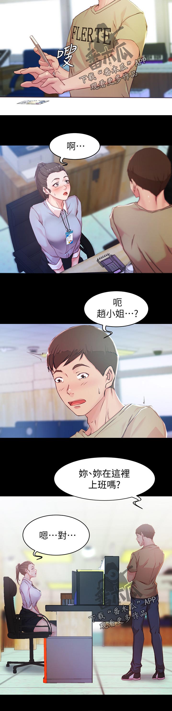 完美笔记漫画,第34章：一起喝一杯2图