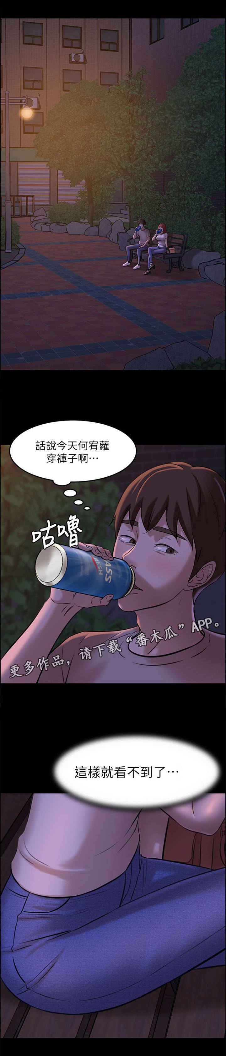 完美笔记漫画,第9章：道歉与倾诉2图