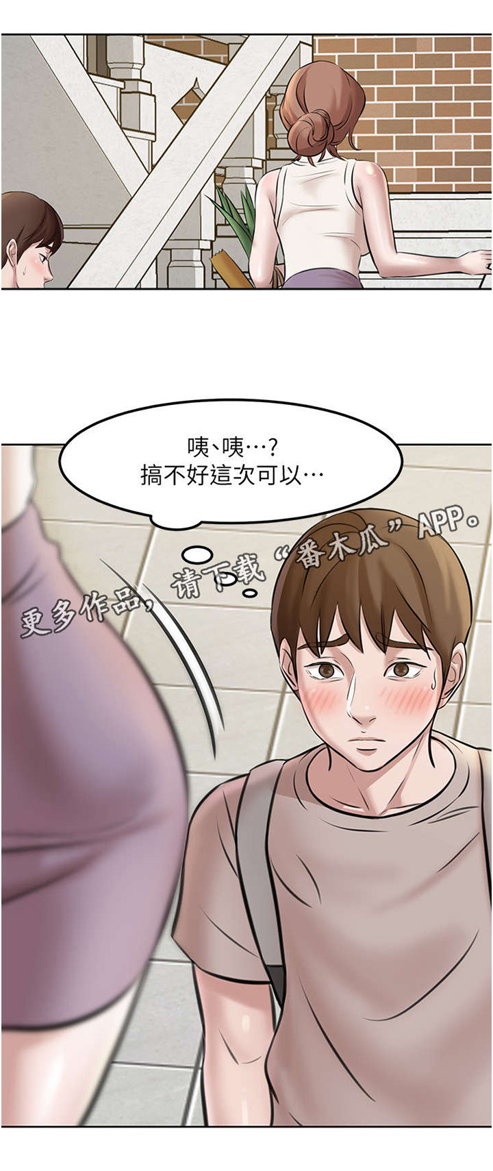 完美笔记漫画,第6章：书写2图