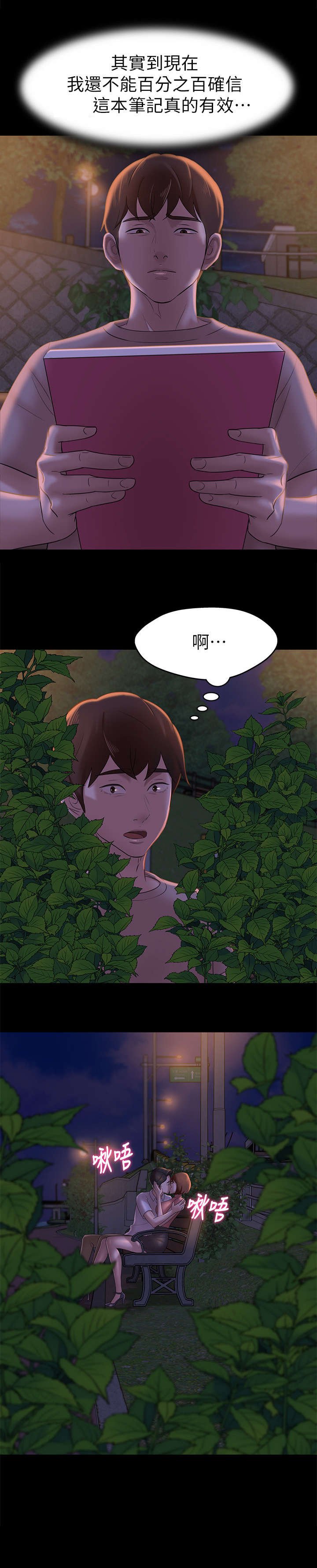 完美笔记漫画,第19章：实验2图