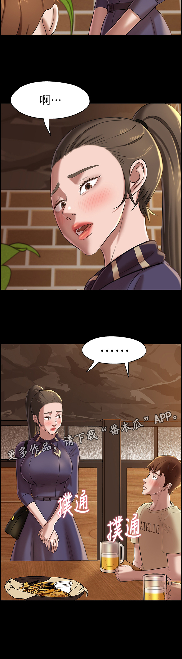 完美笔记漫画,第26章：两难抉择1图