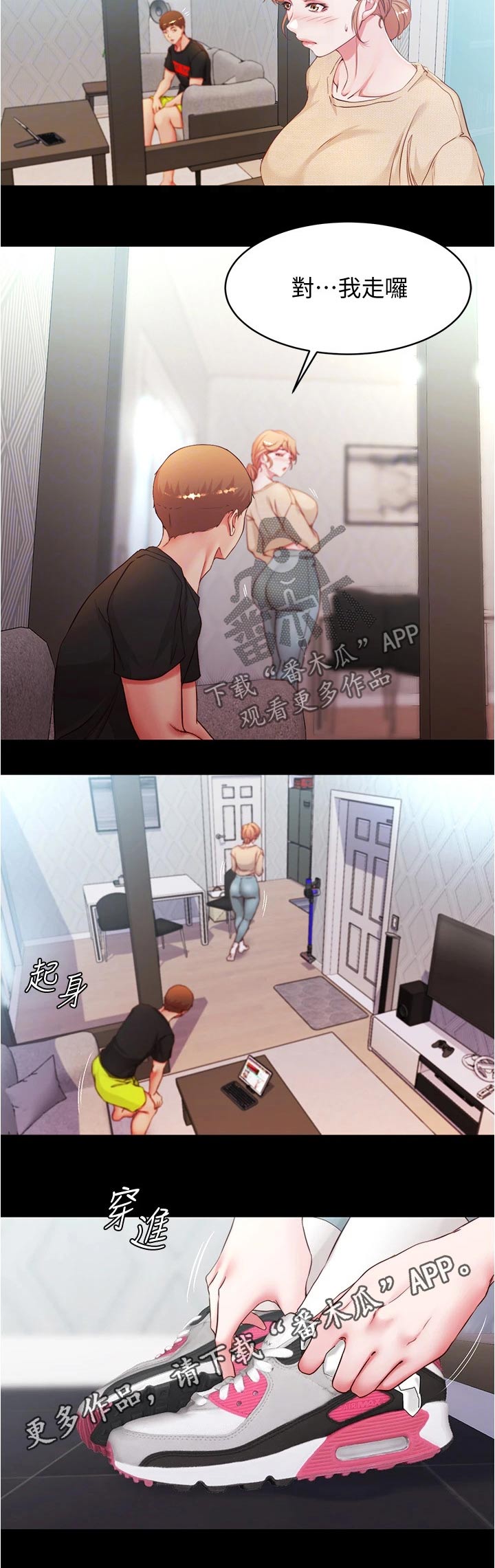 完美笔记漫画,第53章：离开2图