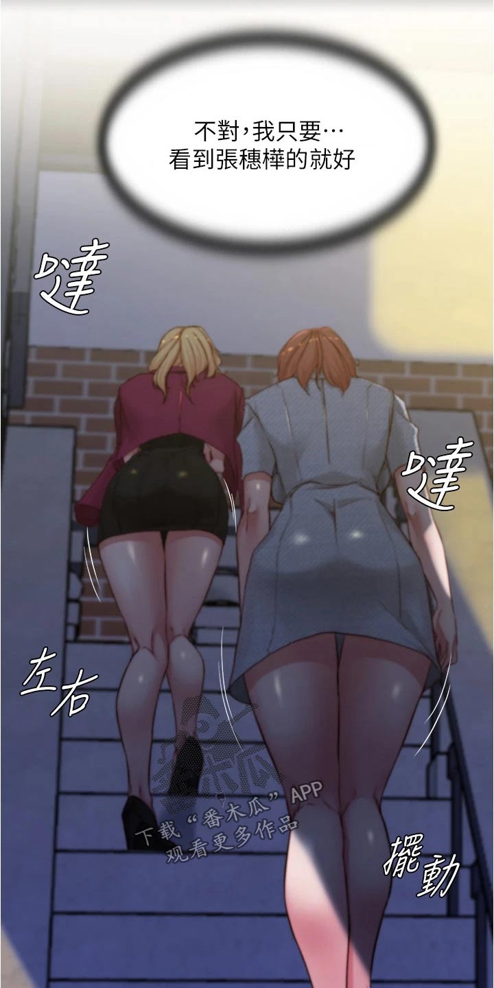 完美笔记漫画,第106章：适可而止1图
