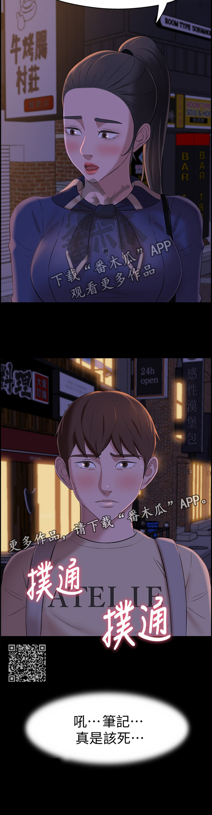 完美笔记漫画,第30章：失误1图
