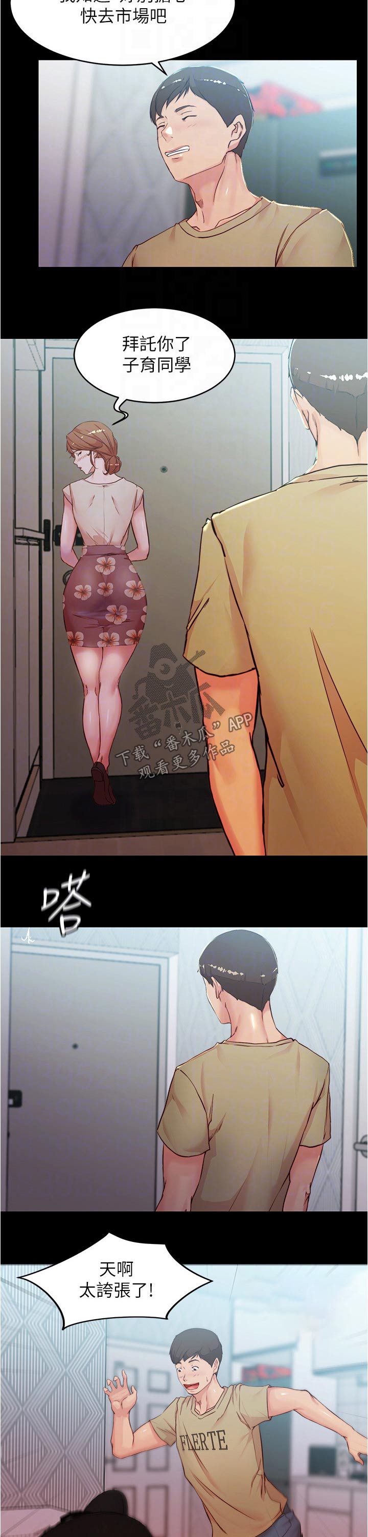 完美笔记漫画,第50章：同住1图
