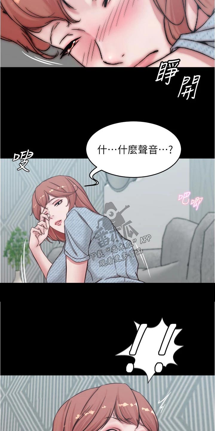 完美笔记漫画,第108章：规则2图