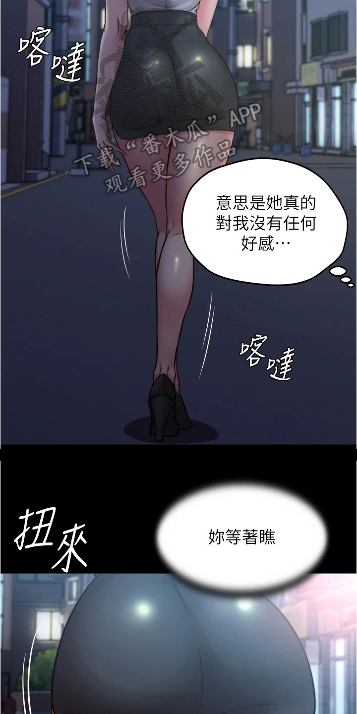 完美笔记漫画,第100章：很害羞2图