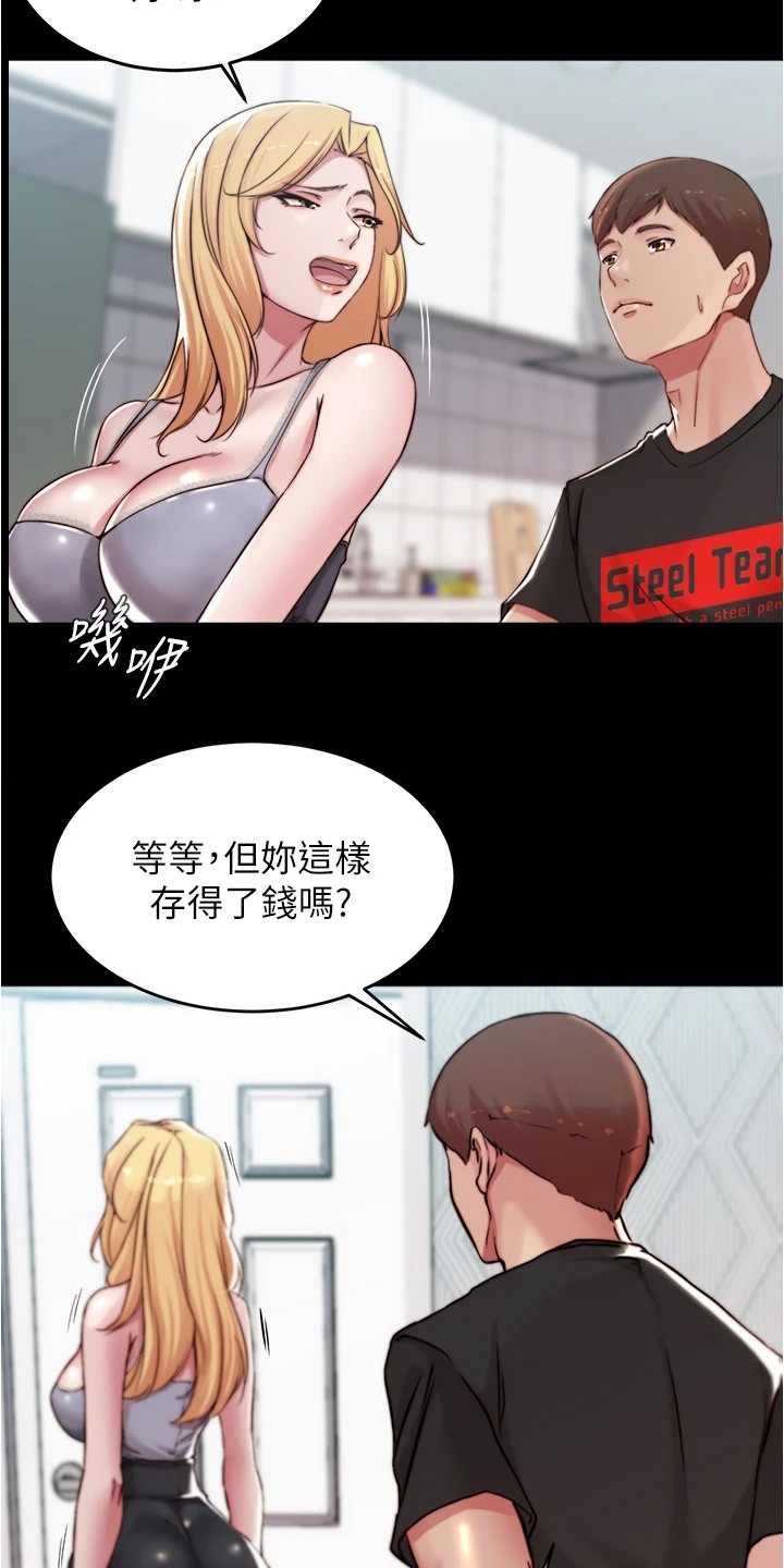 完美笔记漫画,第94章：小心思1图