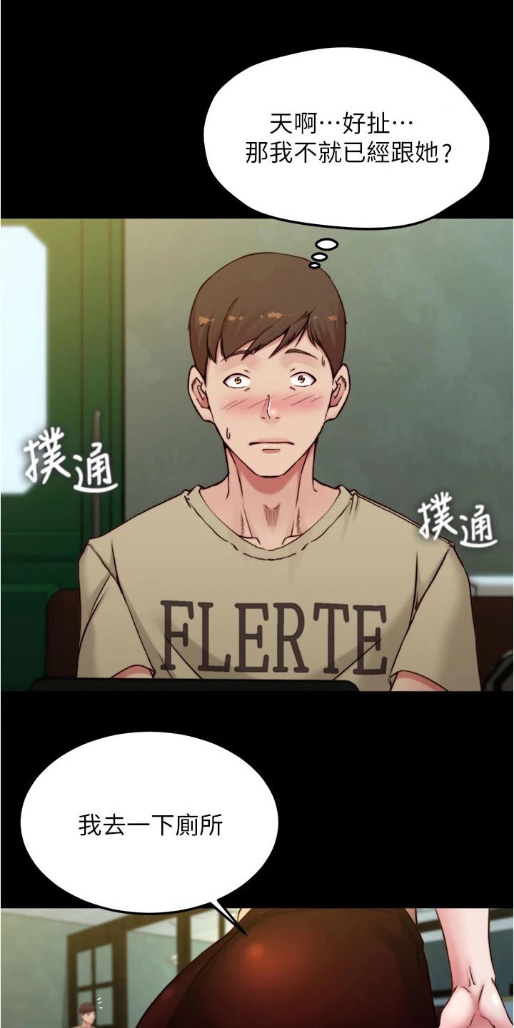 完美笔记漫画,第111章：绊倒1图